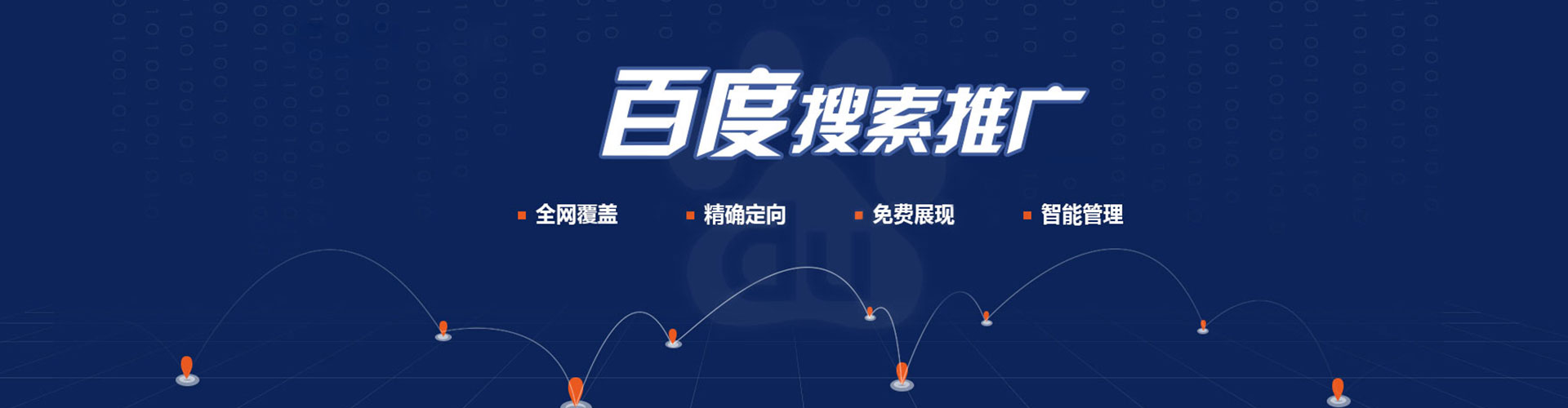 茄子河百度运营推广